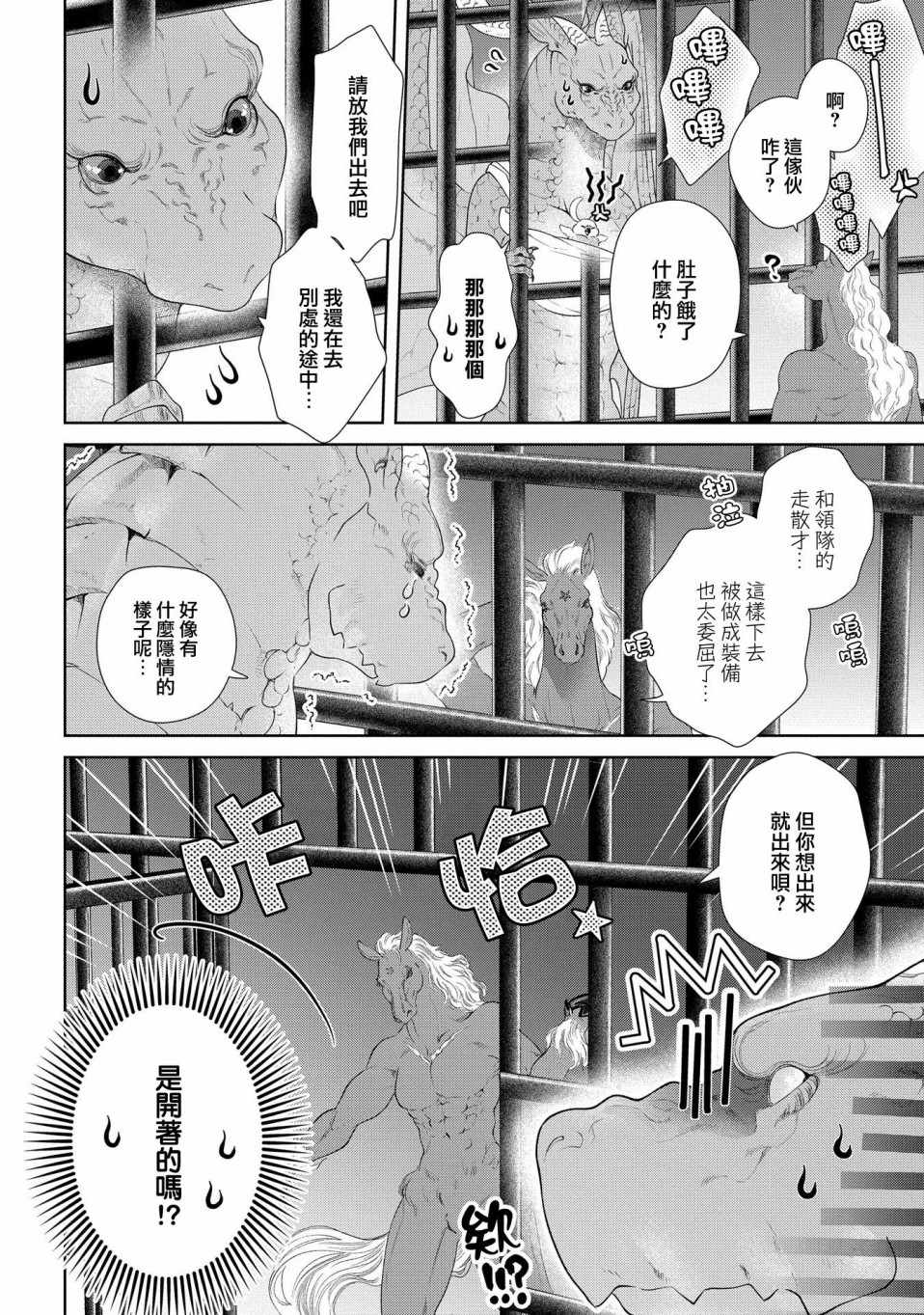 《龙族买房》漫画最新章节第9话免费下拉式在线观看章节第【7】张图片