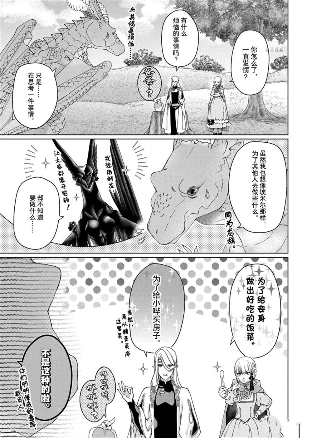 《龙族买房》漫画最新章节第35话 试看版免费下拉式在线观看章节第【8】张图片