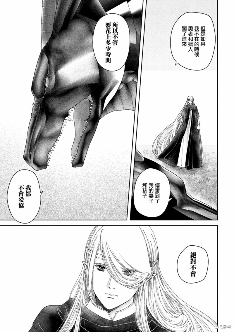 《龙族买房》漫画最新章节第21话免费下拉式在线观看章节第【15】张图片