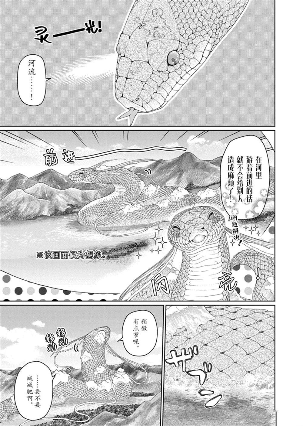 《龙族买房》漫画最新章节第30话 试看版免费下拉式在线观看章节第【22】张图片