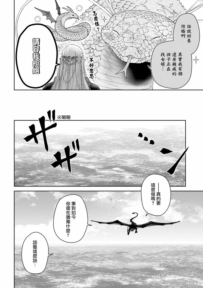 《龙族买房》漫画最新章节第21话免费下拉式在线观看章节第【20】张图片