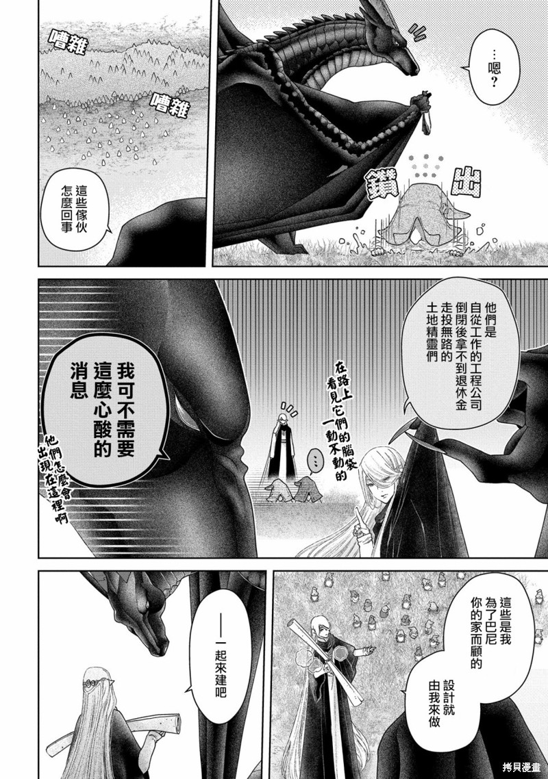 《龙族买房》漫画最新章节第21话免费下拉式在线观看章节第【24】张图片