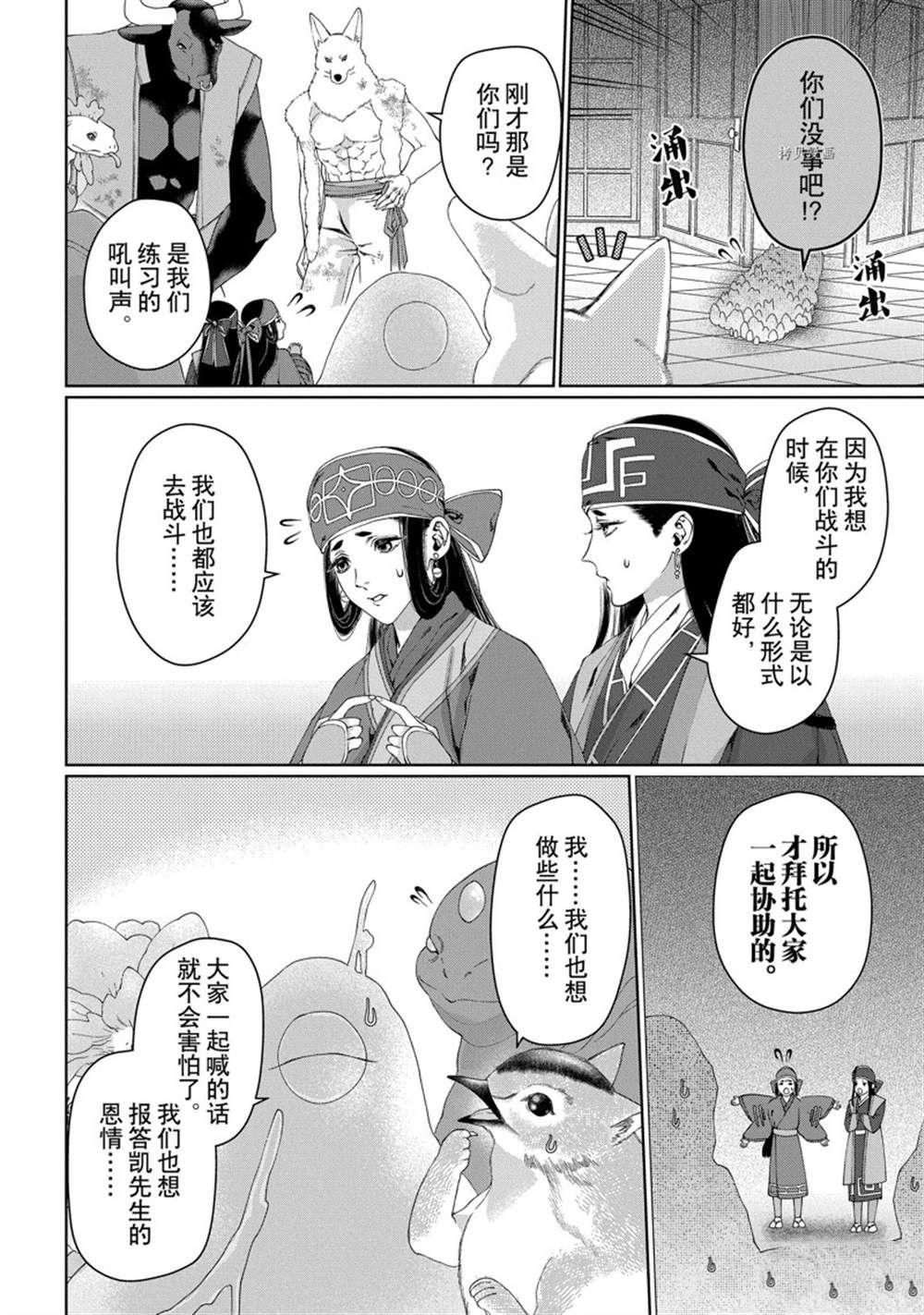 《龙族买房》漫画最新章节第32话 试看版免费下拉式在线观看章节第【26】张图片