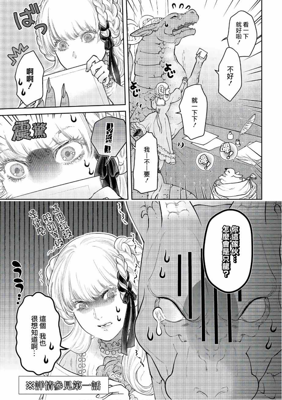 《龙族买房》漫画最新章节第13话免费下拉式在线观看章节第【15】张图片