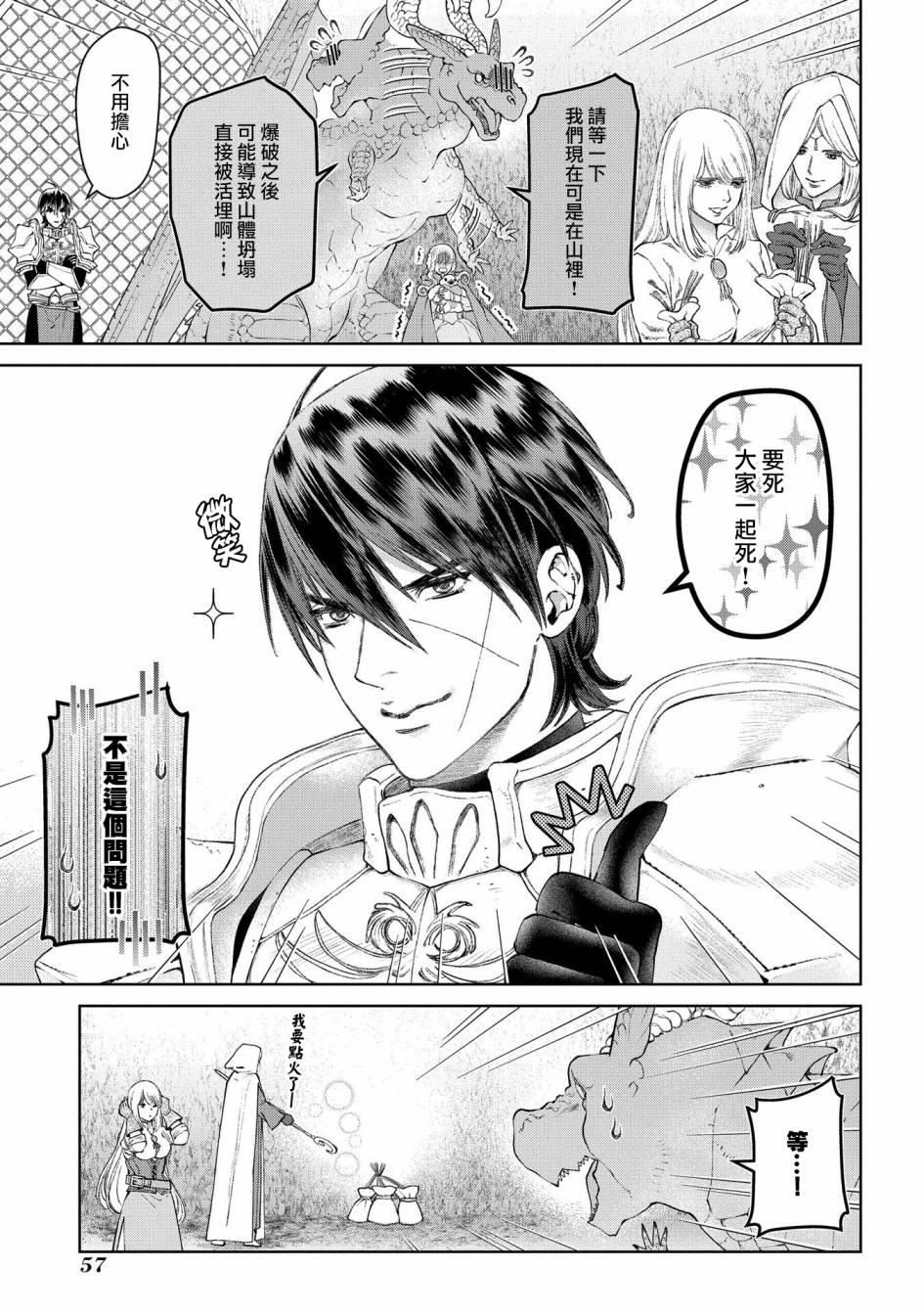 《龙族买房》漫画最新章节第27话 灵峰之家免费下拉式在线观看章节第【19】张图片