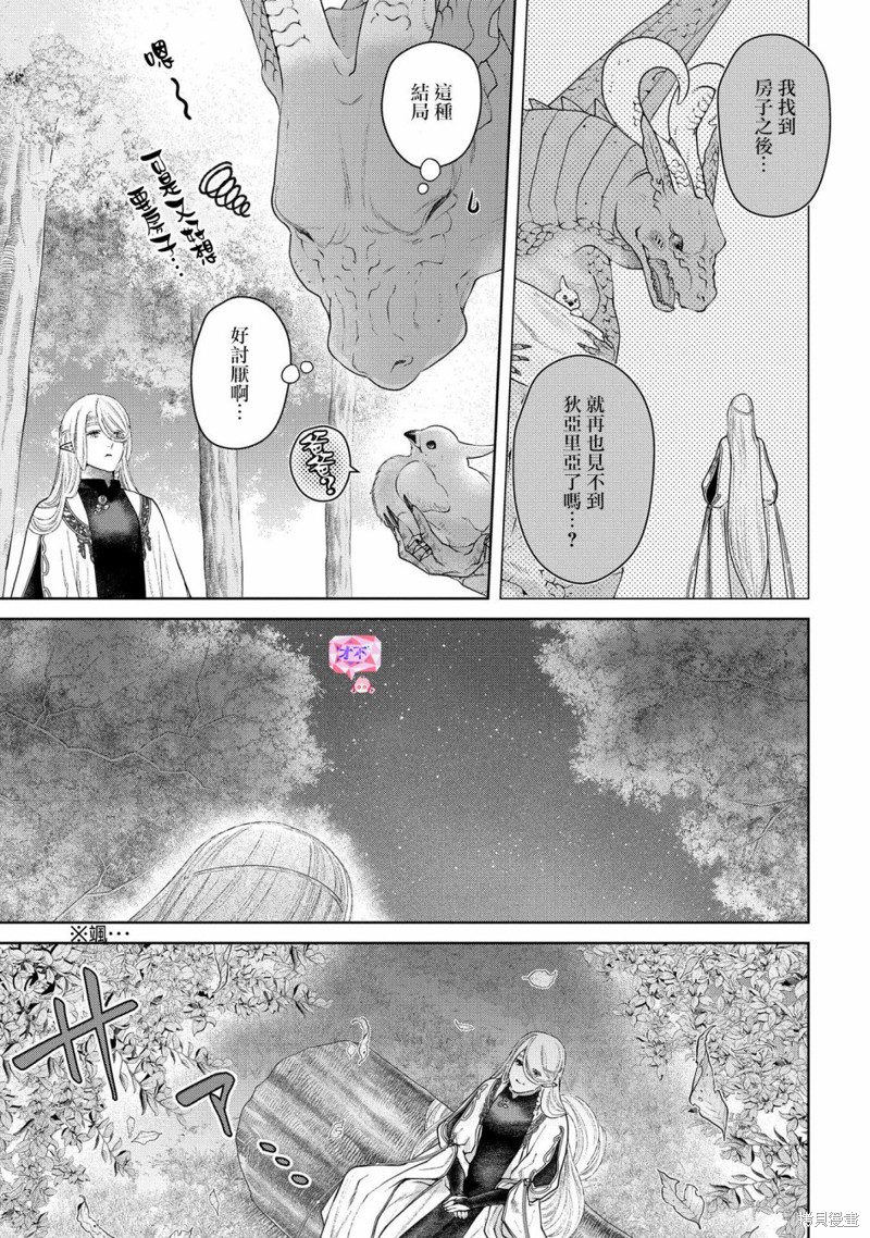 《龙族买房》漫画最新章节第21话免费下拉式在线观看章节第【38】张图片