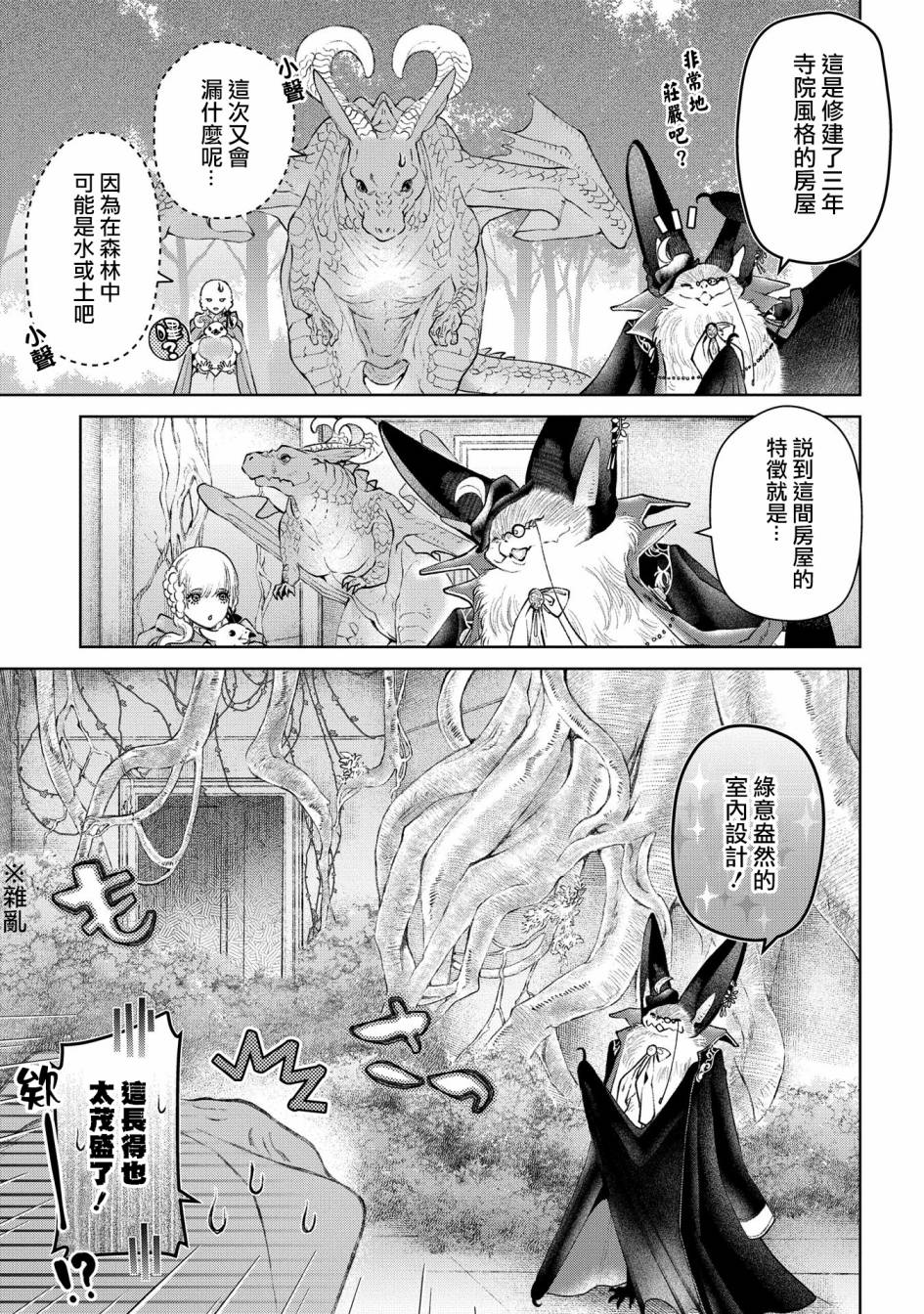 《龙族买房》漫画最新章节第25话 破漏的家免费下拉式在线观看章节第【21】张图片