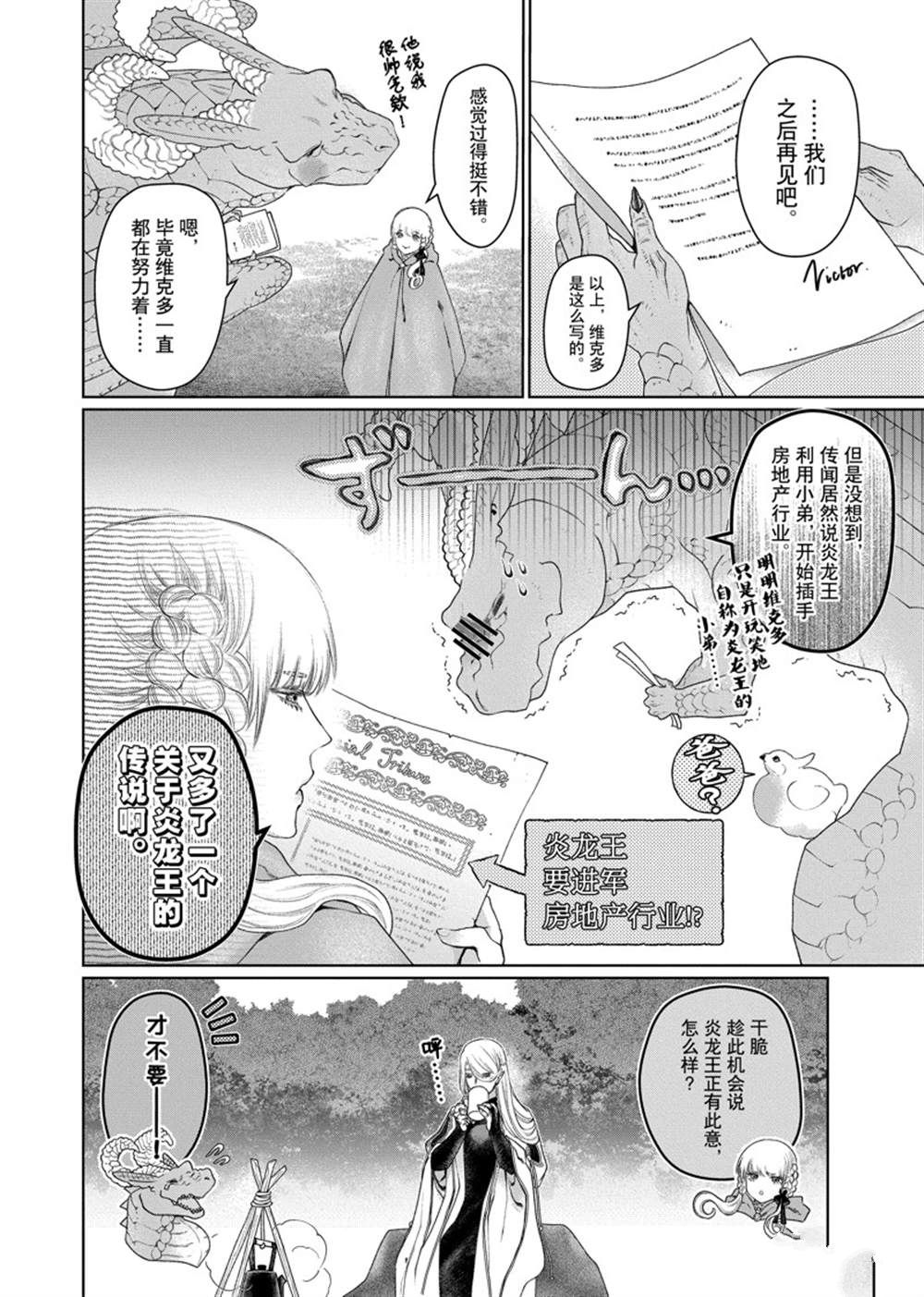 《龙族买房》漫画最新章节第29话 试看版免费下拉式在线观看章节第【42】张图片