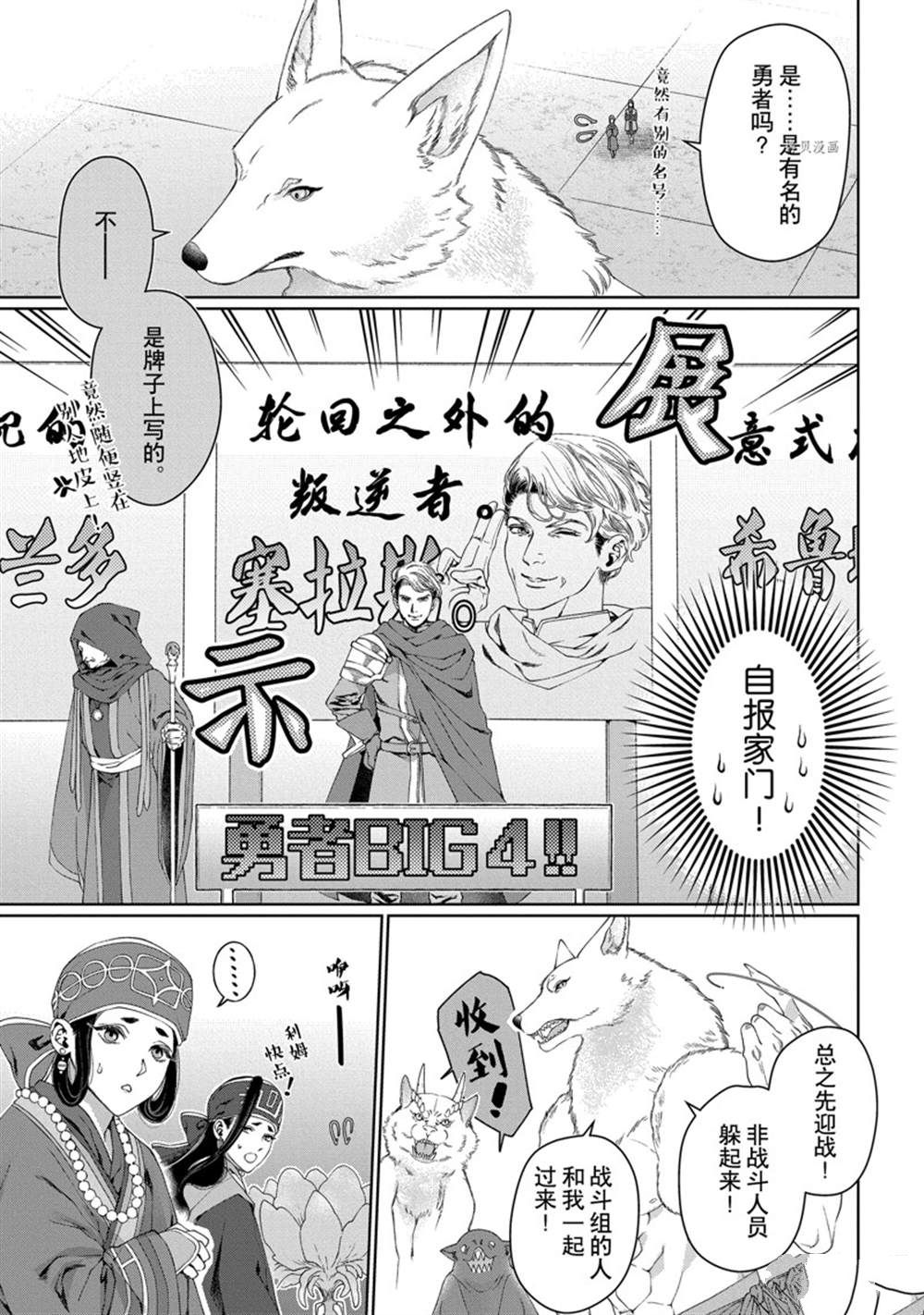 《龙族买房》漫画最新章节第32话 试看版免费下拉式在线观看章节第【21】张图片