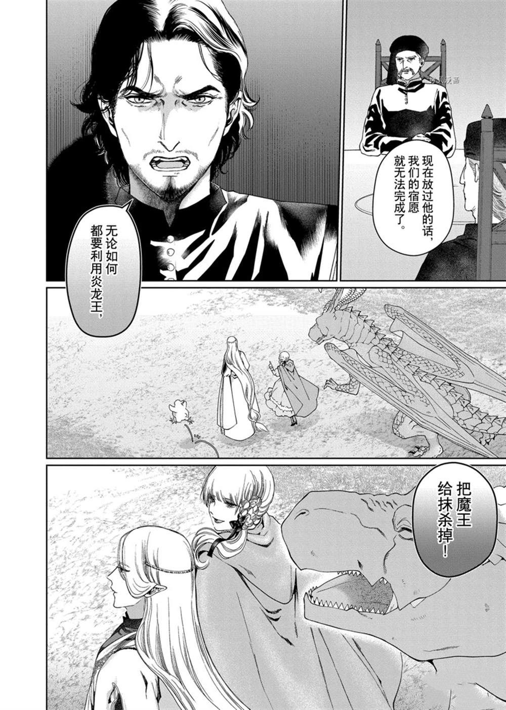 《龙族买房》漫画最新章节第34话 试看版免费下拉式在线观看章节第【38】张图片