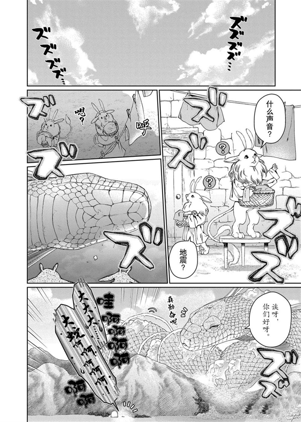 《龙族买房》漫画最新章节第30话 试看版免费下拉式在线观看章节第【17】张图片