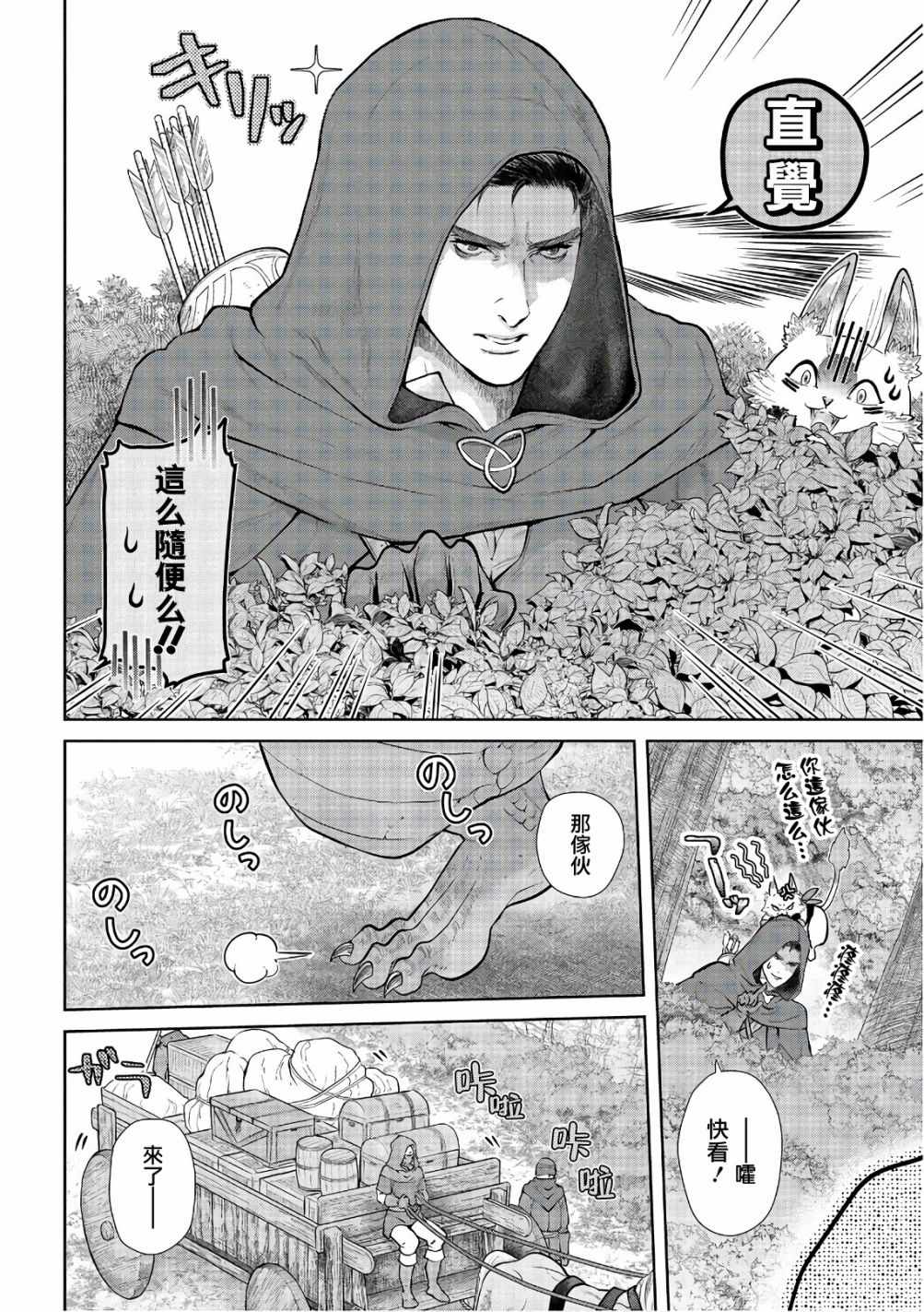 《龙族买房》漫画最新章节第11话免费下拉式在线观看章节第【27】张图片