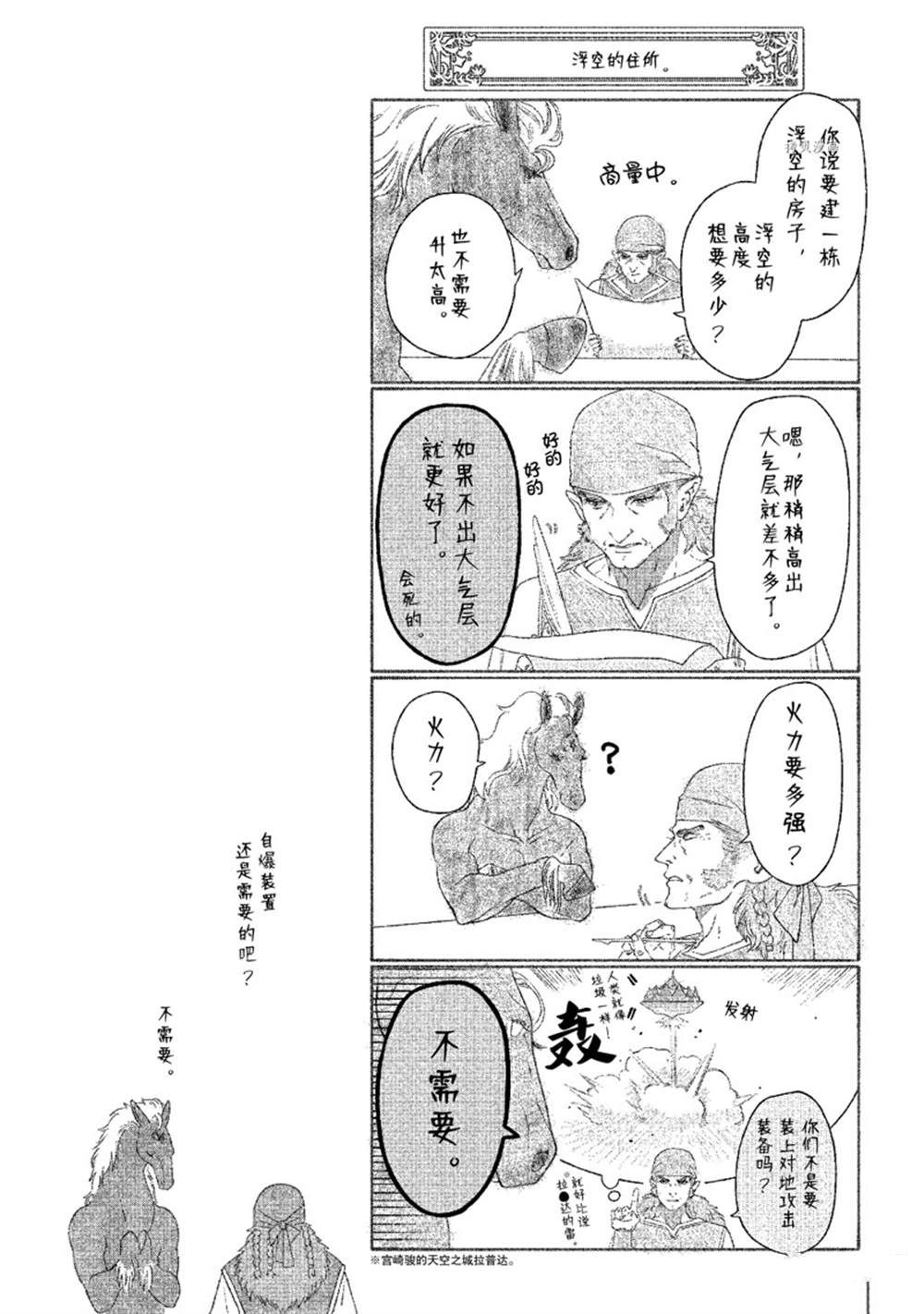 《龙族买房》漫画最新章节第31话 试看版免费下拉式在线观看章节第【29】张图片