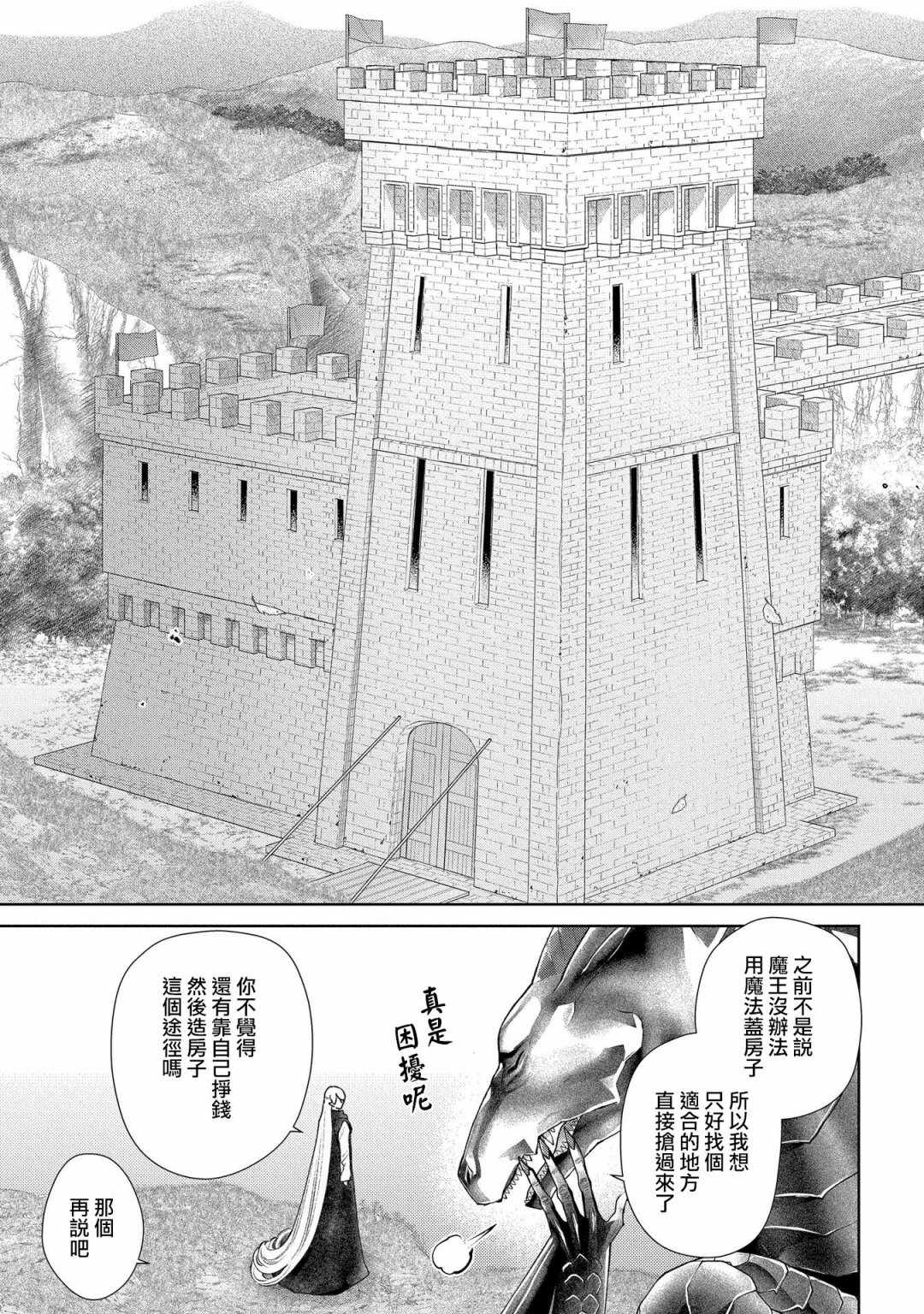 《龙族买房》漫画最新章节第19话 黑龙之家（前篇）免费下拉式在线观看章节第【13】张图片
