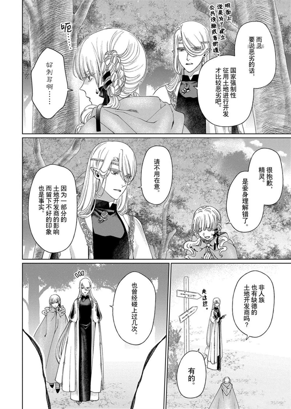 《龙族买房》漫画最新章节第38话 试看版免费下拉式在线观看章节第【8】张图片