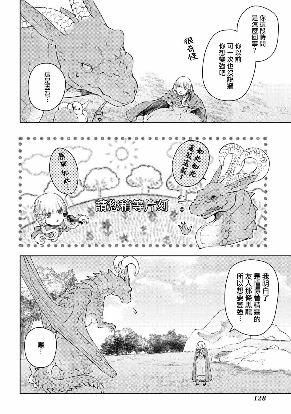 《龙族买房》漫画最新章节第25话 破漏的家免费下拉式在线观看章节第【29】张图片