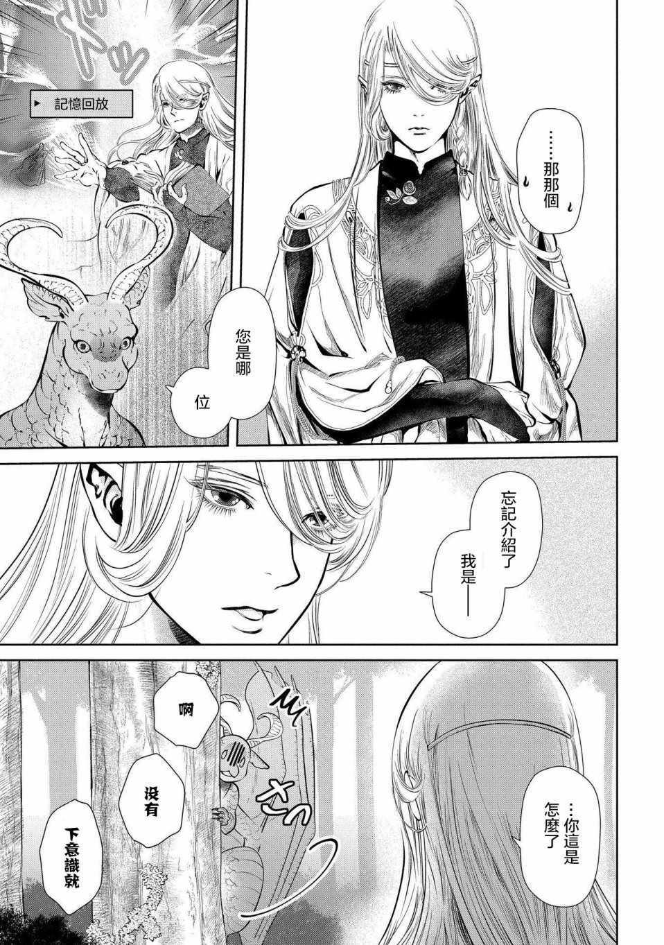 《龙族买房》漫画最新章节第2话免费下拉式在线观看章节第【6】张图片