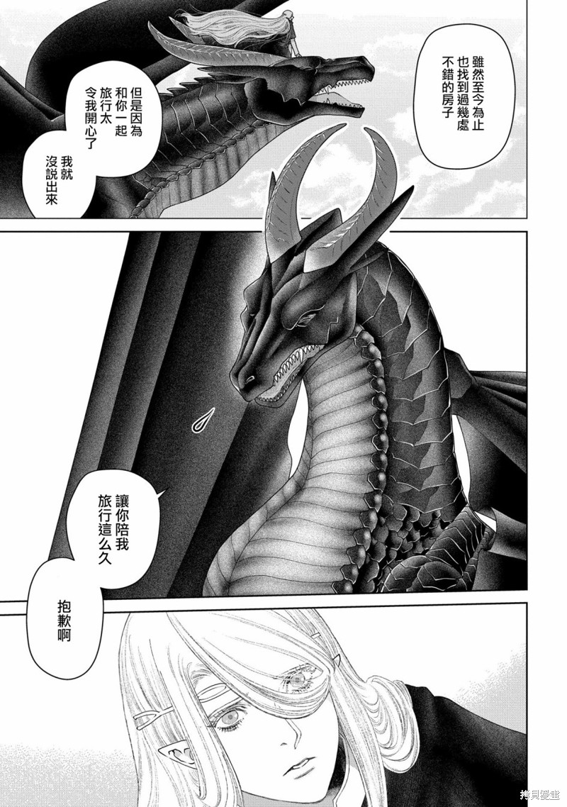 《龙族买房》漫画最新章节第21话免费下拉式在线观看章节第【32】张图片