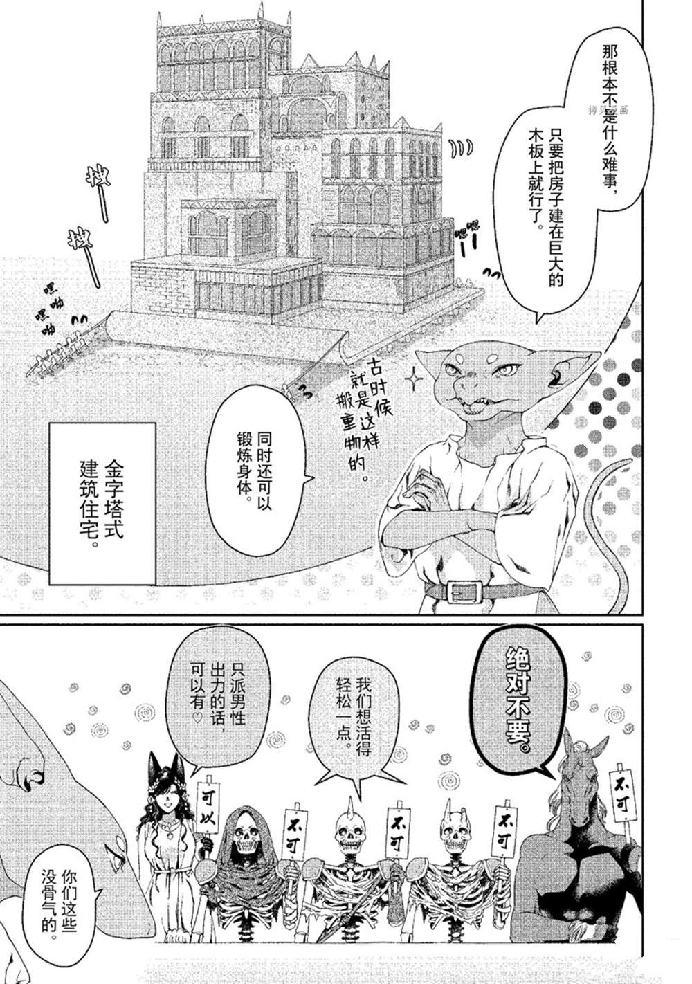 《龙族买房》漫画最新章节第31话 试看版免费下拉式在线观看章节第【15】张图片