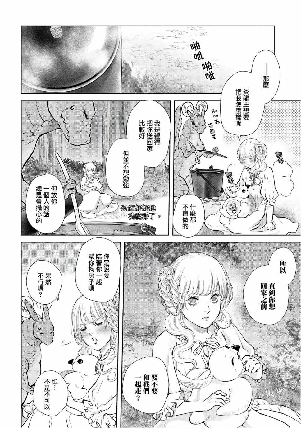 《龙族买房》漫画最新章节第12话免费下拉式在线观看章节第【33】张图片