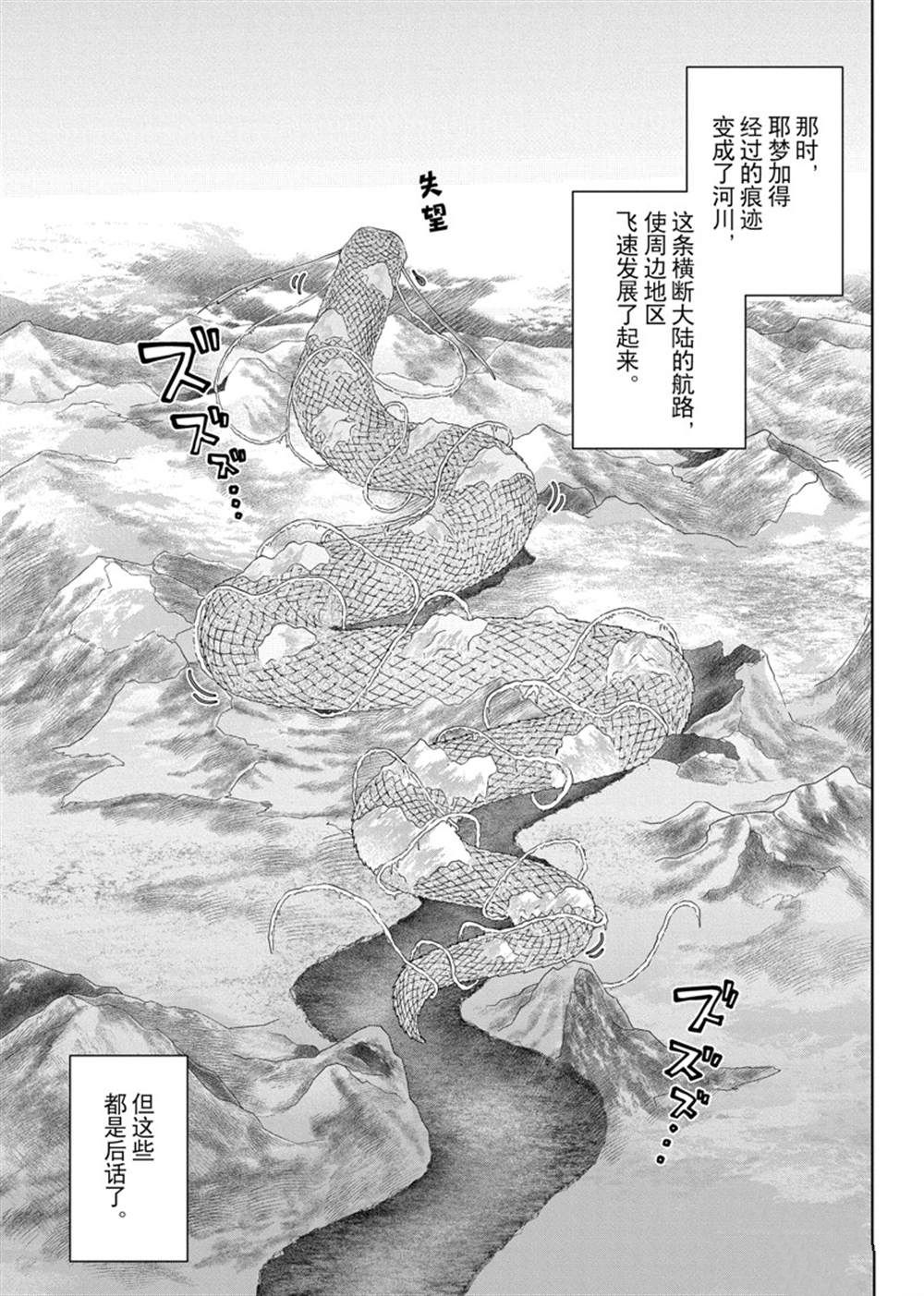 《龙族买房》漫画最新章节第30话 试看版免费下拉式在线观看章节第【30】张图片