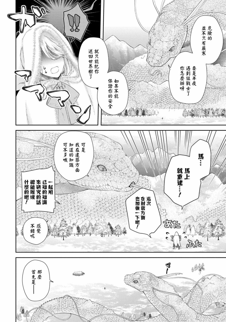 《龙族买房》漫画最新章节第17话 无法摧毁的家免费下拉式在线观看章节第【18】张图片