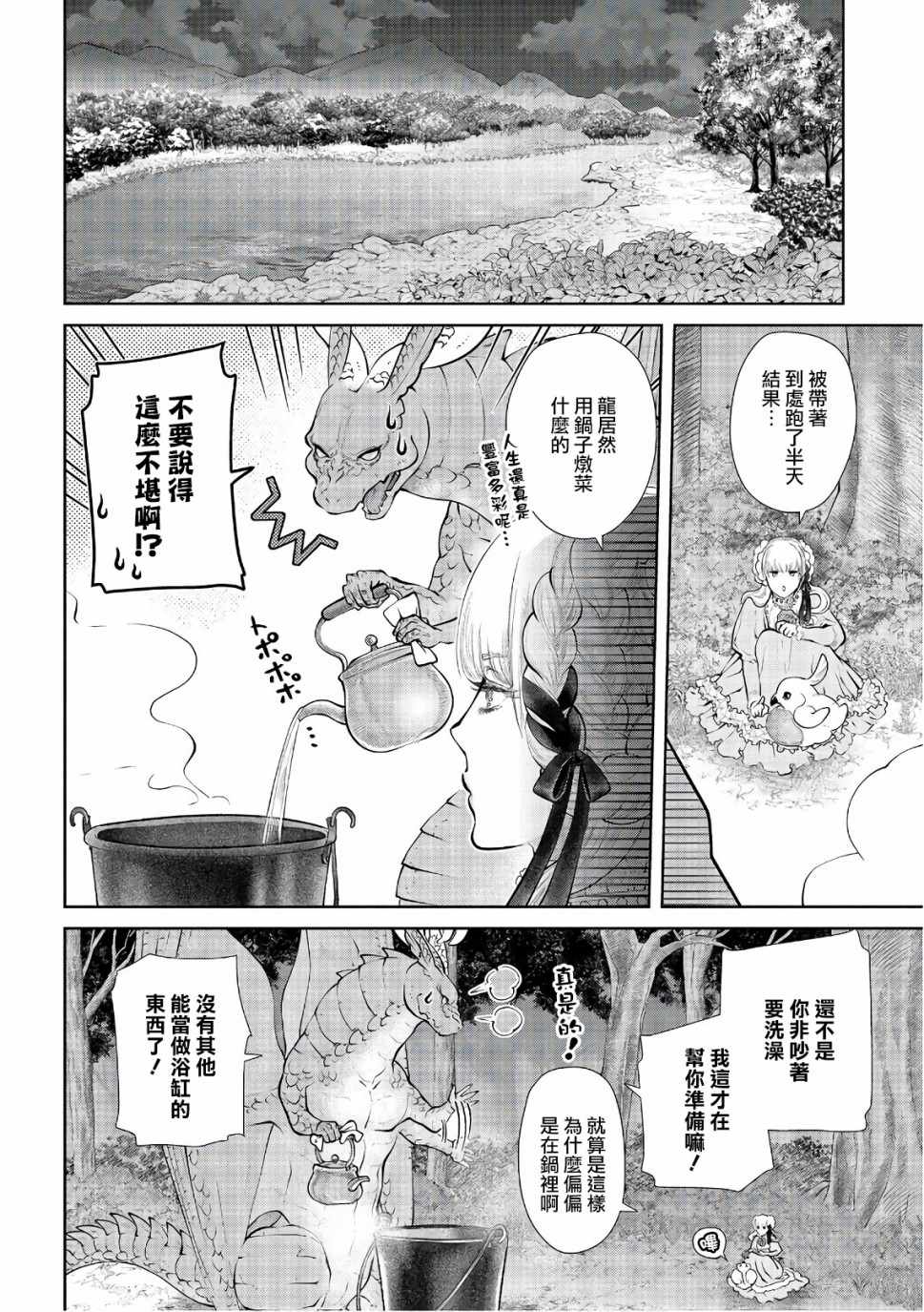 《龙族买房》漫画最新章节第12话免费下拉式在线观看章节第【23】张图片