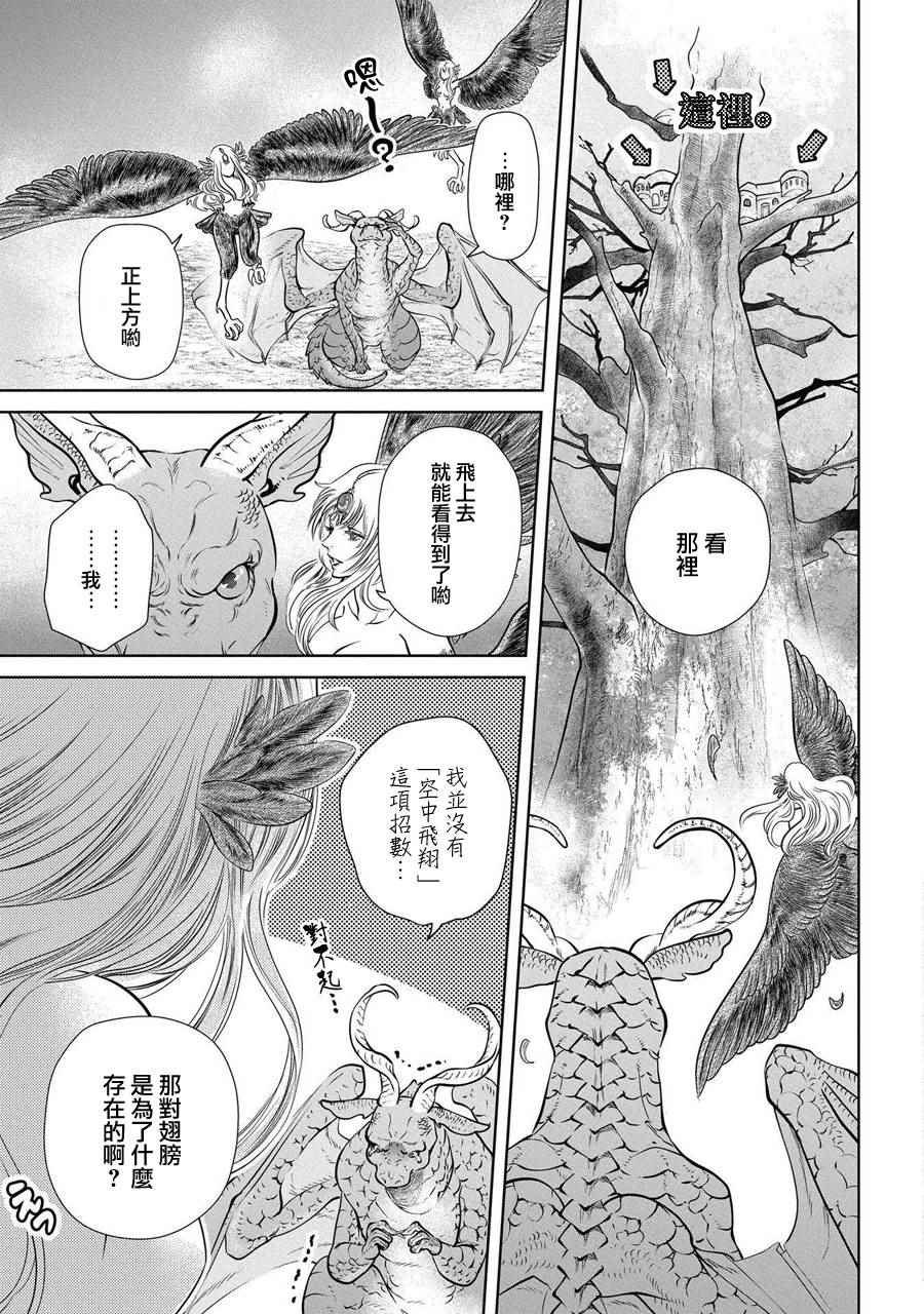 《龙族买房》漫画最新章节第1话免费下拉式在线观看章节第【19】张图片