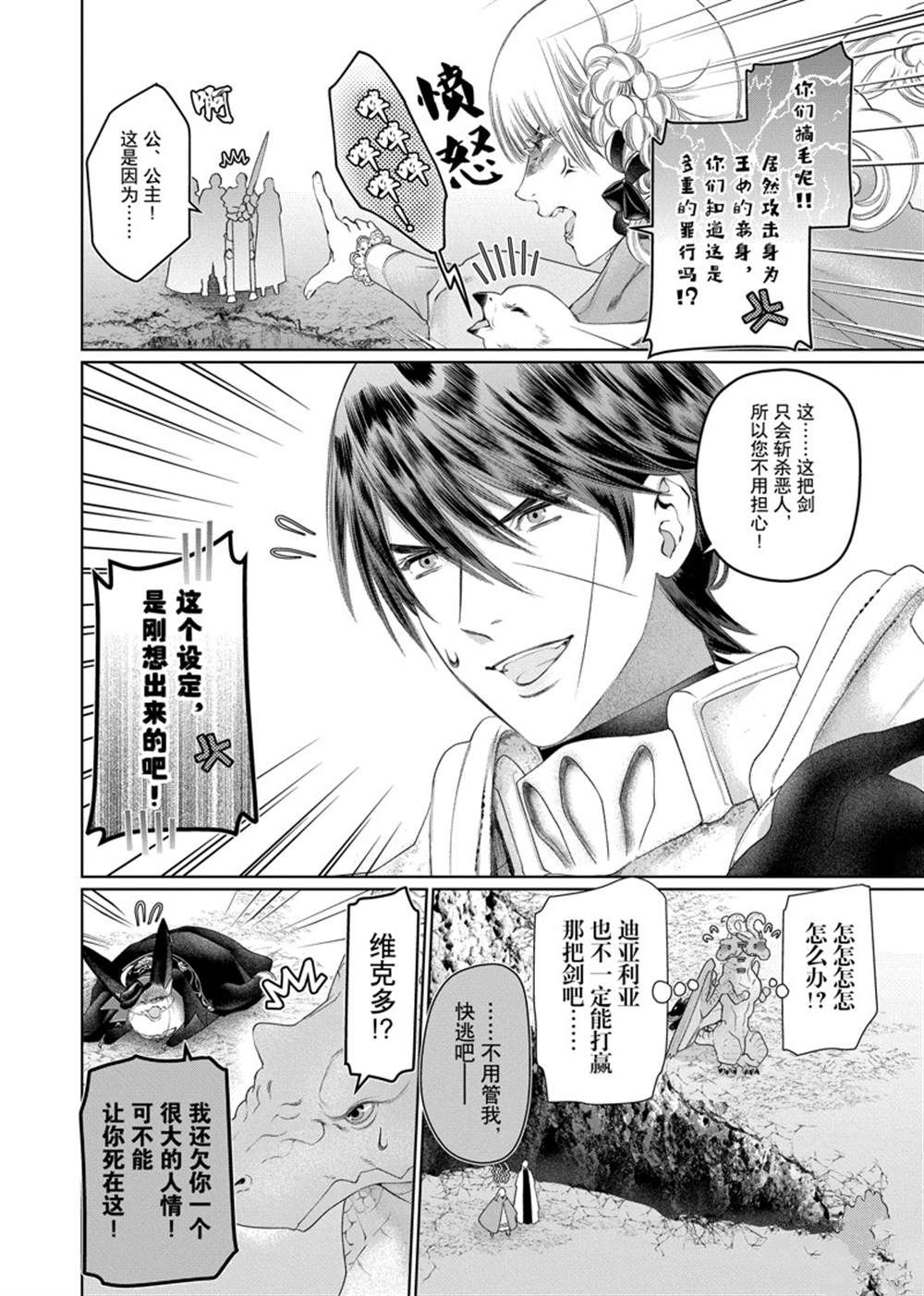 《龙族买房》漫画最新章节第29话 试看版免费下拉式在线观看章节第【22】张图片