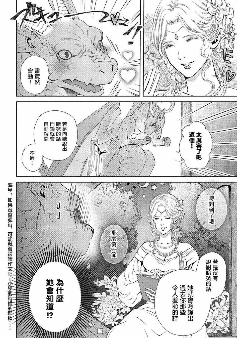 《龙族买房》漫画最新章节第4话免费下拉式在线观看章节第【13】张图片