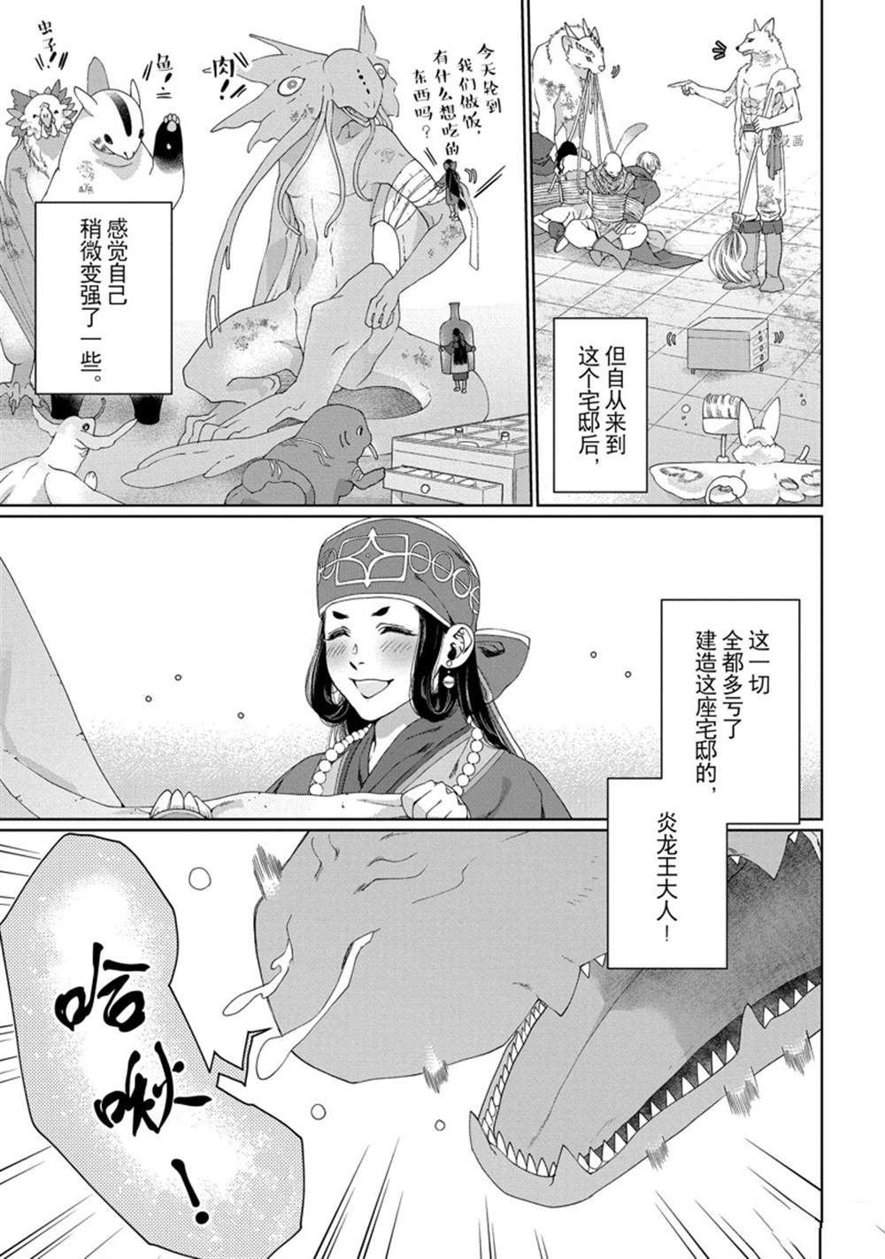 《龙族买房》漫画最新章节第32话 试看版免费下拉式在线观看章节第【29】张图片
