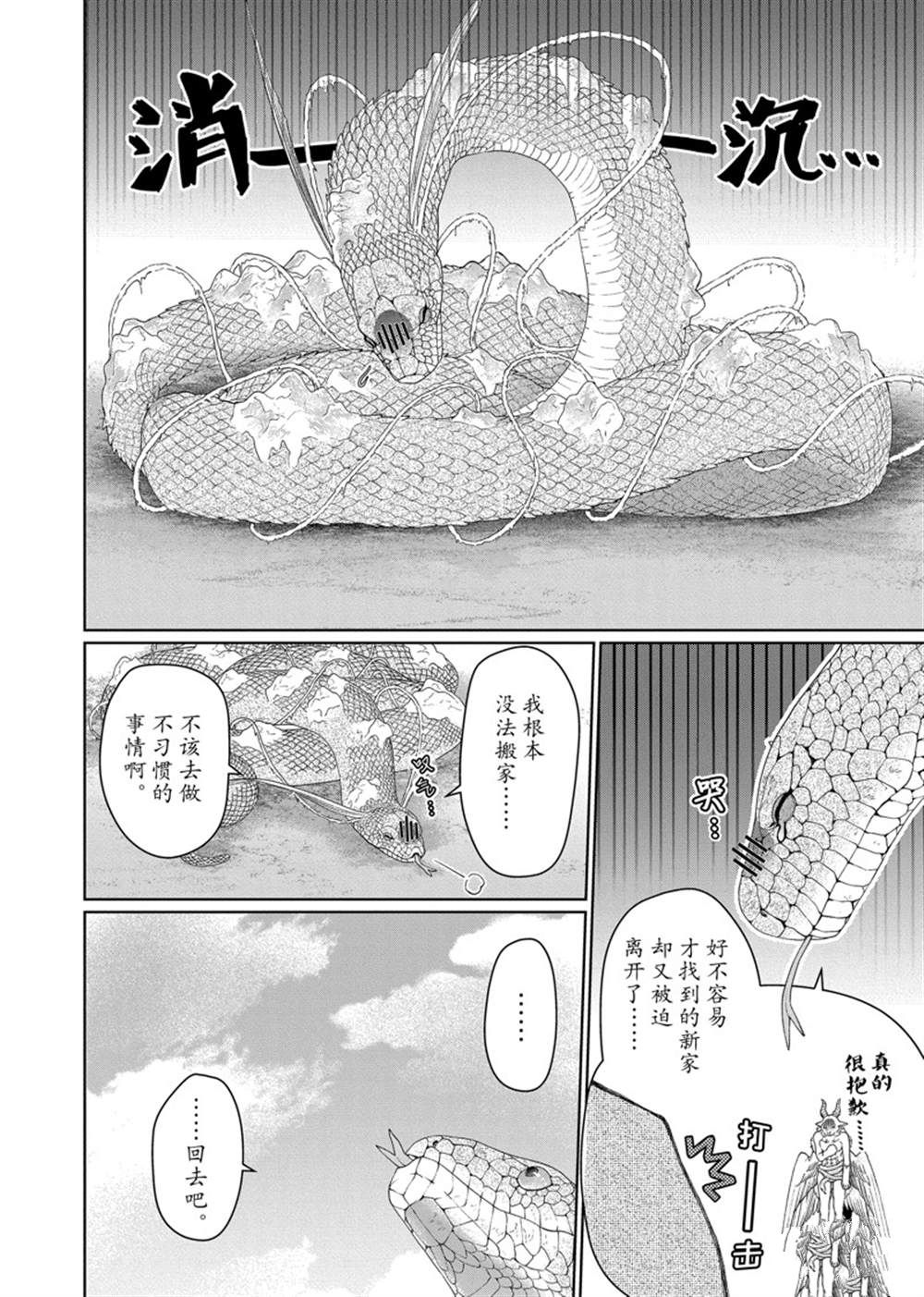 《龙族买房》漫画最新章节第30话 试看版免费下拉式在线观看章节第【29】张图片