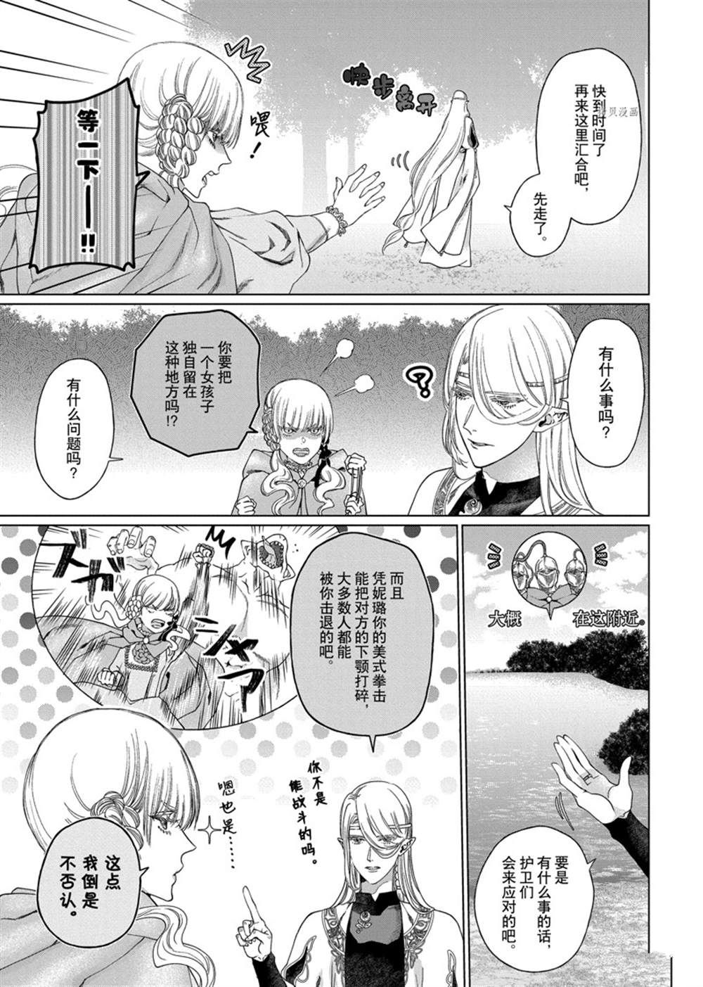 《龙族买房》漫画最新章节第38话 试看版免费下拉式在线观看章节第【3】张图片