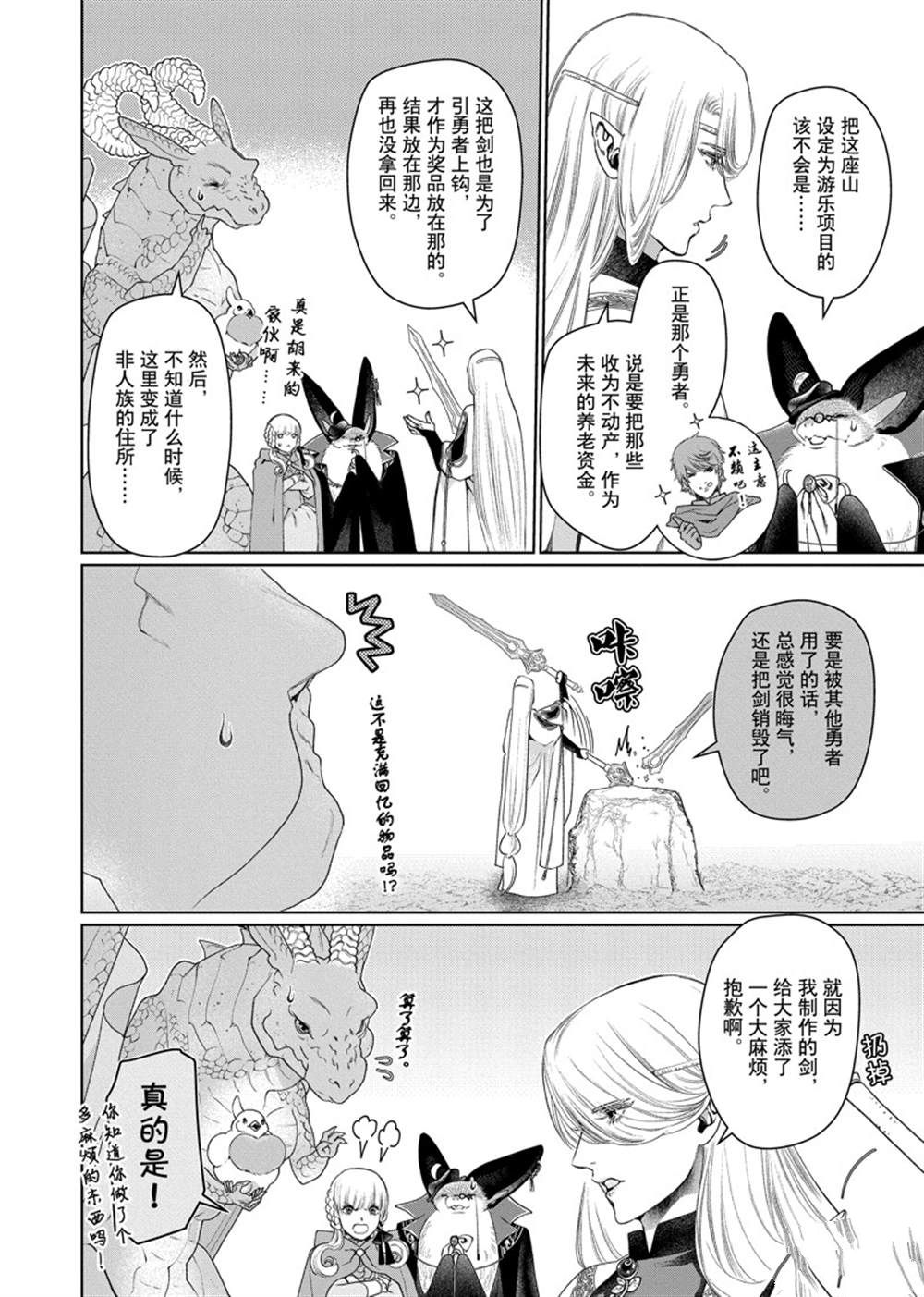 《龙族买房》漫画最新章节第29话 试看版免费下拉式在线观看章节第【28】张图片