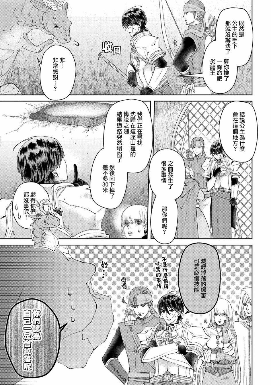 《龙族买房》漫画最新章节第27话 灵峰之家免费下拉式在线观看章节第【17】张图片