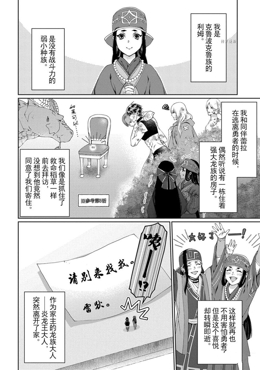 《龙族买房》漫画最新章节第32话 试看版免费下拉式在线观看章节第【2】张图片