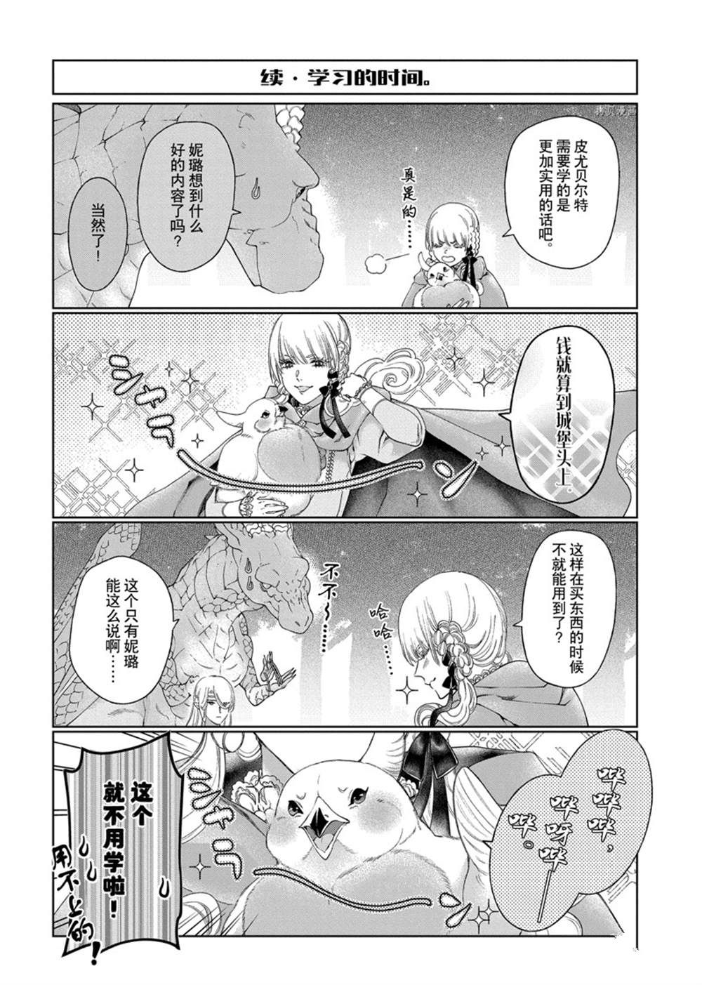 《龙族买房》漫画最新章节外传4免费下拉式在线观看章节第【6】张图片