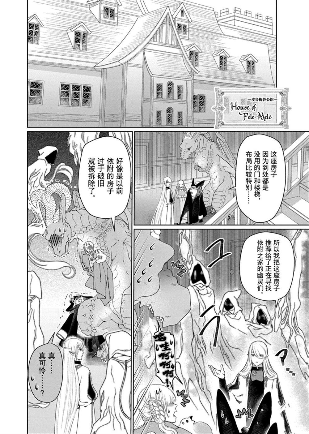 《龙族买房》漫画最新章节第29话 试看版免费下拉式在线观看章节第【8】张图片