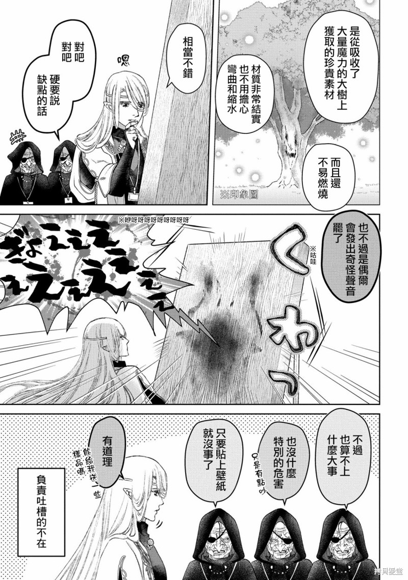 《龙族买房》漫画最新章节第26话免费下拉式在线观看章节第【12】张图片