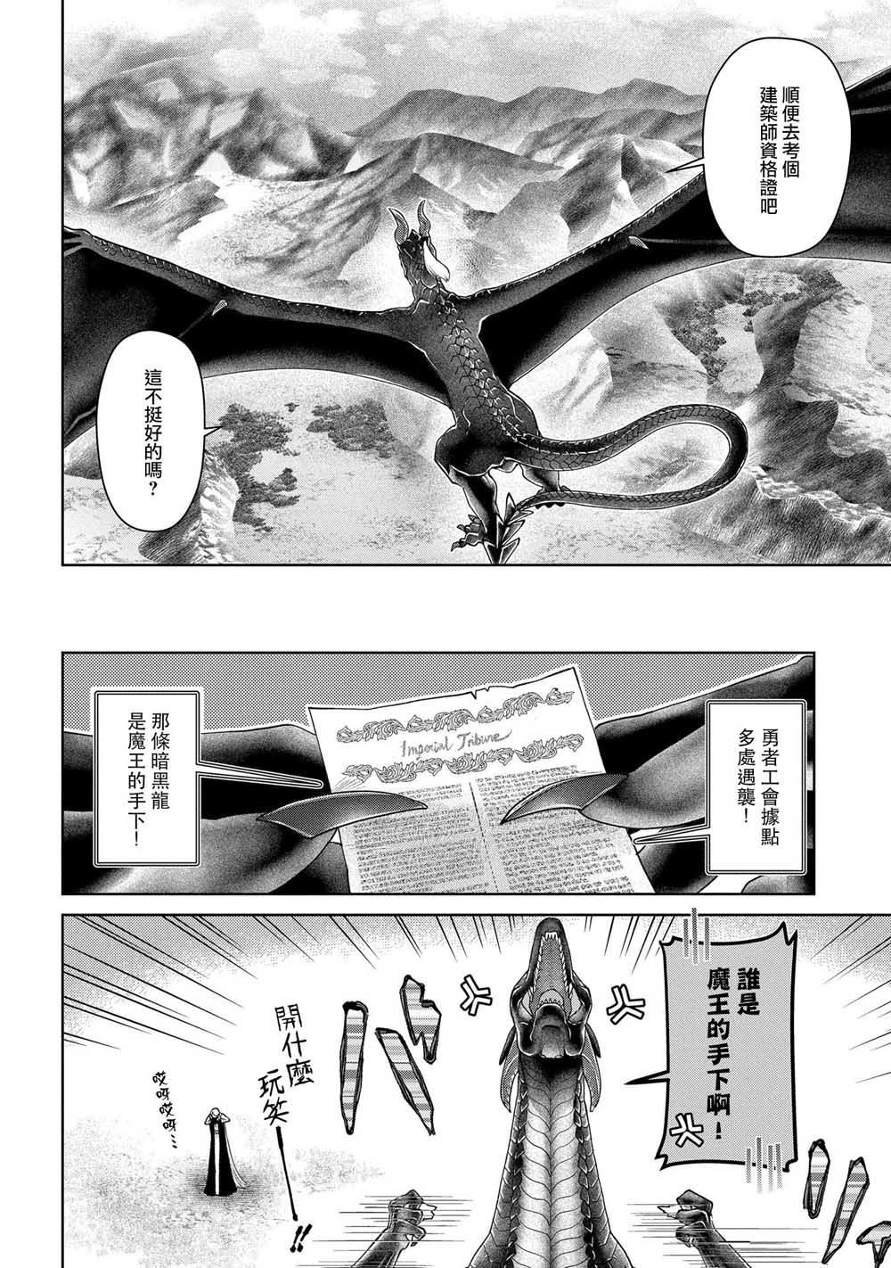 《龙族买房》漫画最新章节第20话免费下拉式在线观看章节第【29】张图片