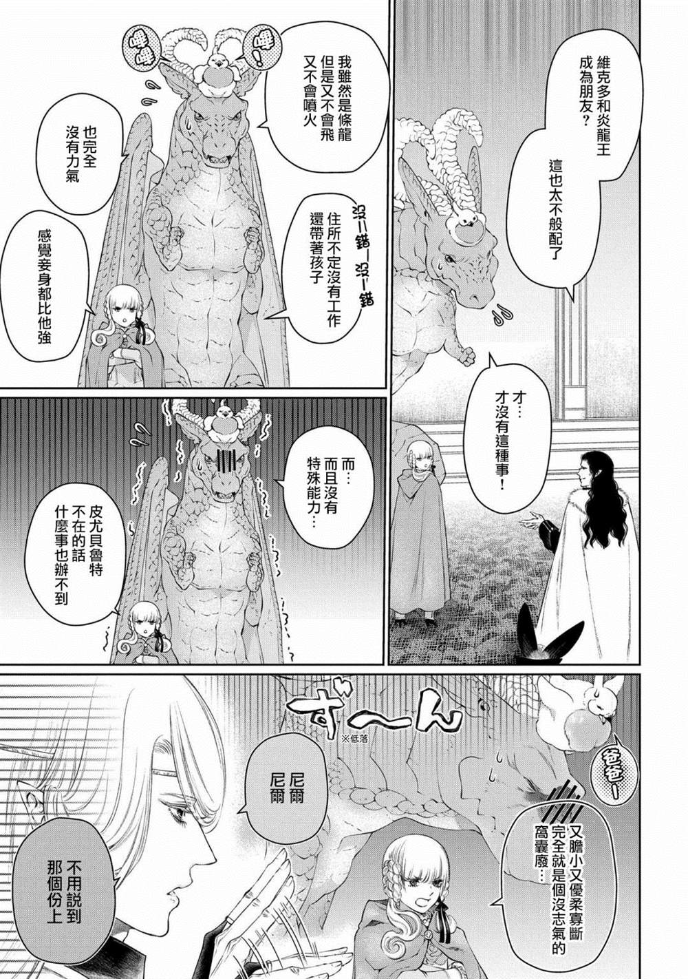 《龙族买房》漫画最新章节第28话 颠倒之家免费下拉式在线观看章节第【28】张图片