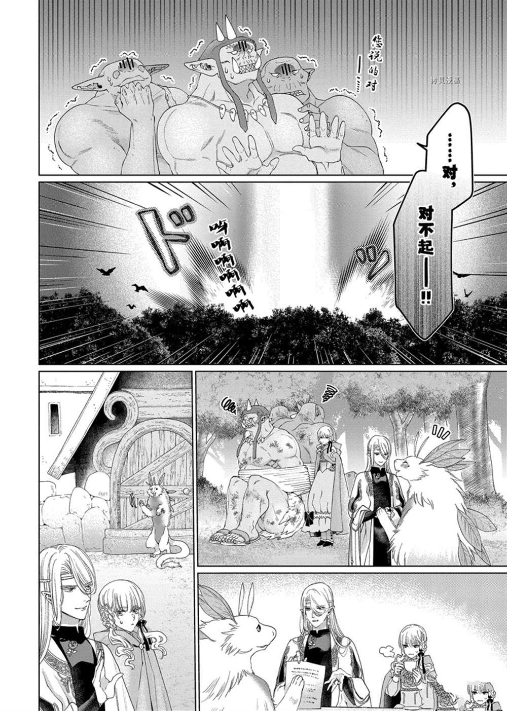 《龙族买房》漫画最新章节第38话 试看版免费下拉式在线观看章节第【14】张图片