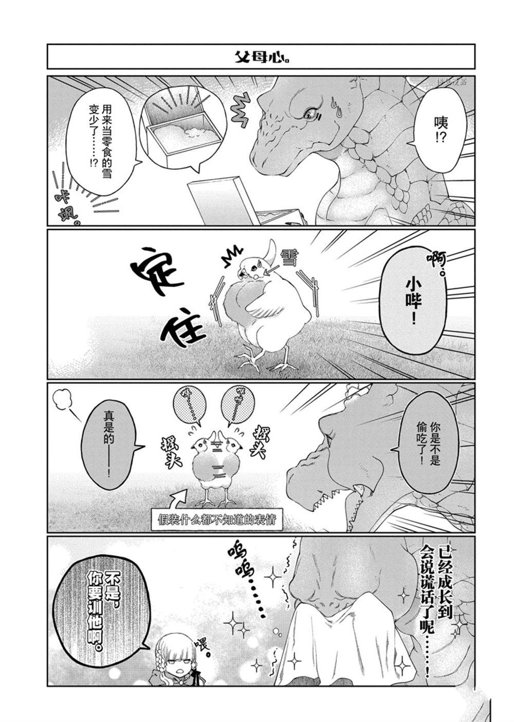 《龙族买房》漫画最新章节外传4免费下拉式在线观看章节第【7】张图片