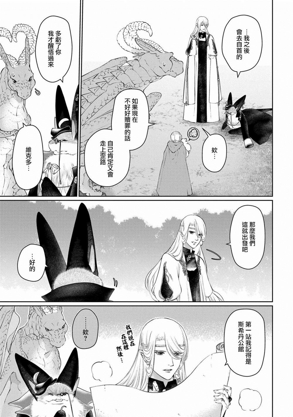 《龙族买房》漫画最新章节第28话 颠倒之家免费下拉式在线观看章节第【38】张图片