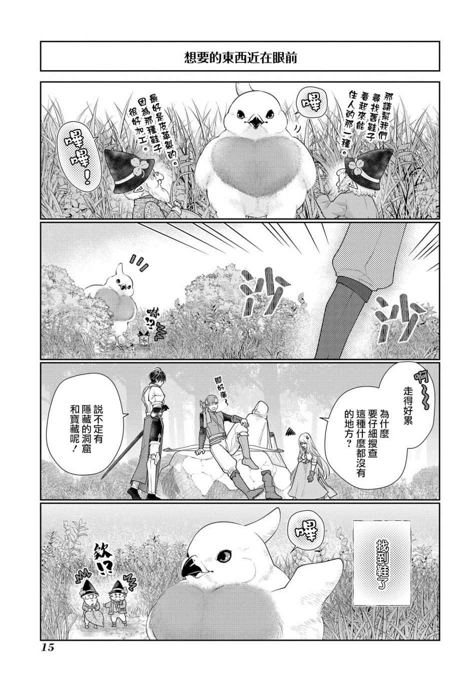 《龙族买房》漫画最新章节第16话 小毕,要出去玩.免费下拉式在线观看章节第【12】张图片