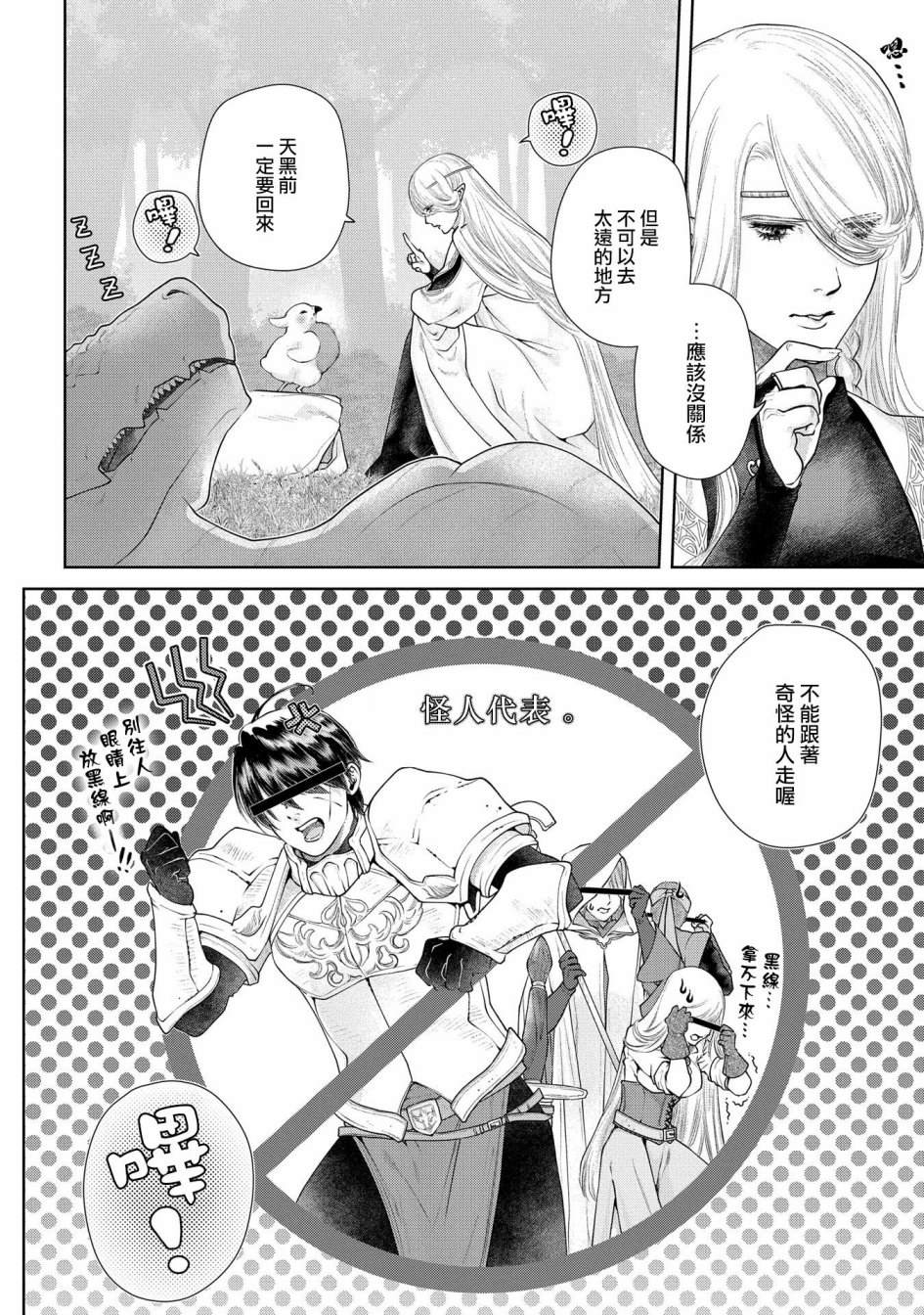 《龙族买房》漫画最新章节第16话 小毕,要出去玩.免费下拉式在线观看章节第【5】张图片