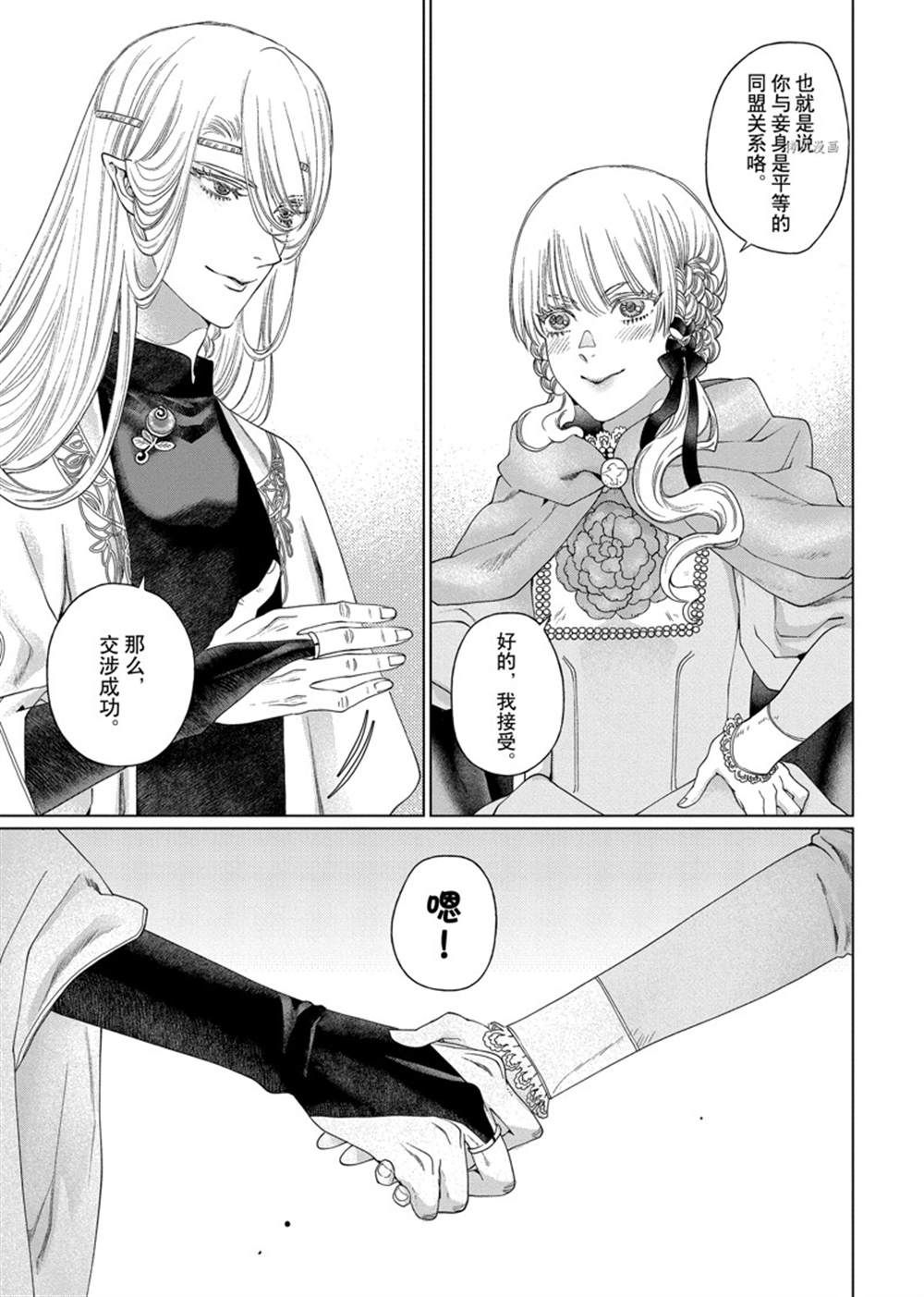 《龙族买房》漫画最新章节第38话 试看版免费下拉式在线观看章节第【23】张图片