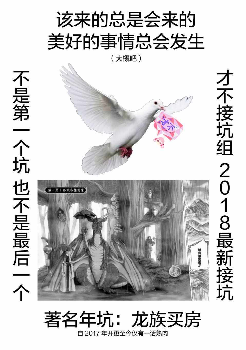 《龙族买房》漫画最新章节第2话免费下拉式在线观看章节第【1】张图片