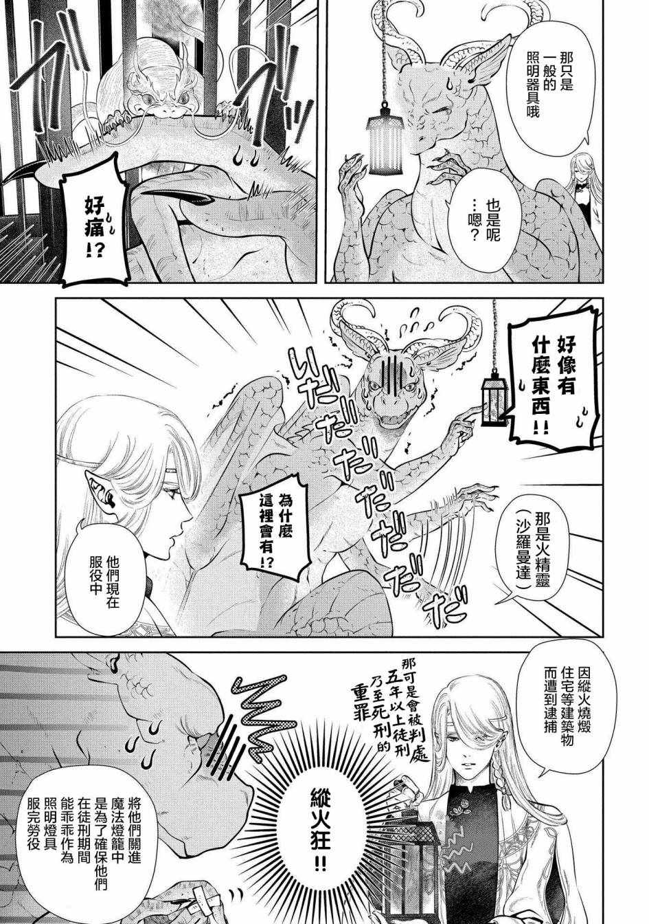 《龙族买房》漫画最新章节第4话免费下拉式在线观看章节第【16】张图片