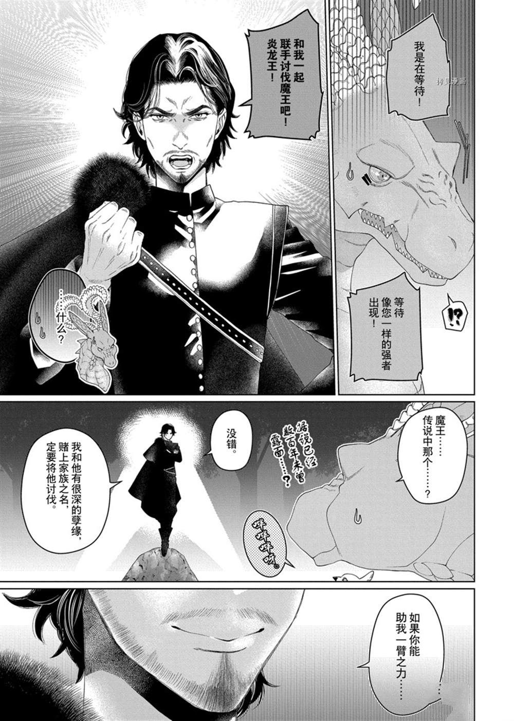 《龙族买房》漫画最新章节第38话 试看版免费下拉式在线观看章节第【31】张图片
